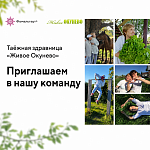 На летний сезон в “Живом Окунево” расширяем нашу команду!